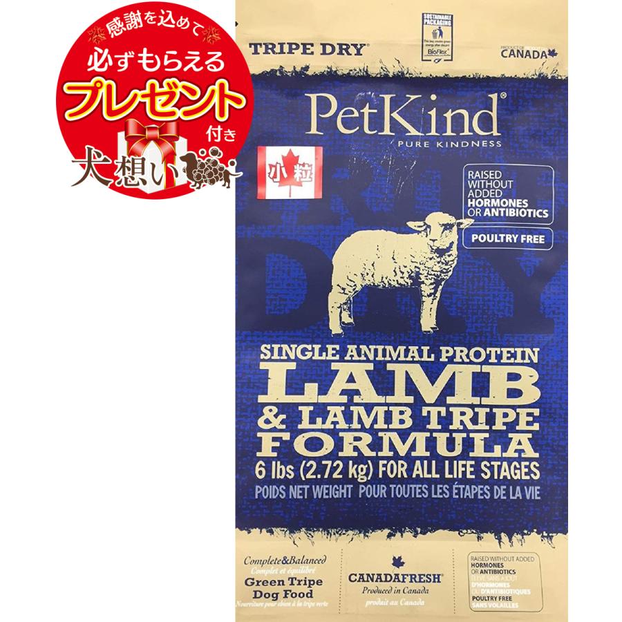 ペットカインド SAPグリーンラムトライプ 小粒 2.72kg : 犬想い - 通販
