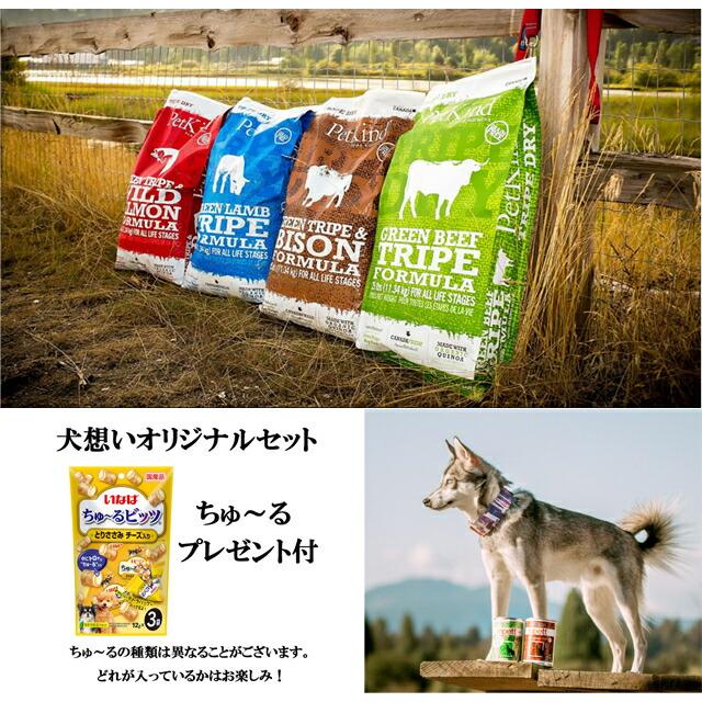 ペットカインド（PetKind） SAPグリーンラムトライプ 小粒 2.72kg