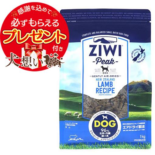 【国内正規品】ZIWI PEAK エアドライ・ドッグフード ラム 1kg ジウィピーク エアドライ ドッグフード ラム 1kg : 犬想い - 通販