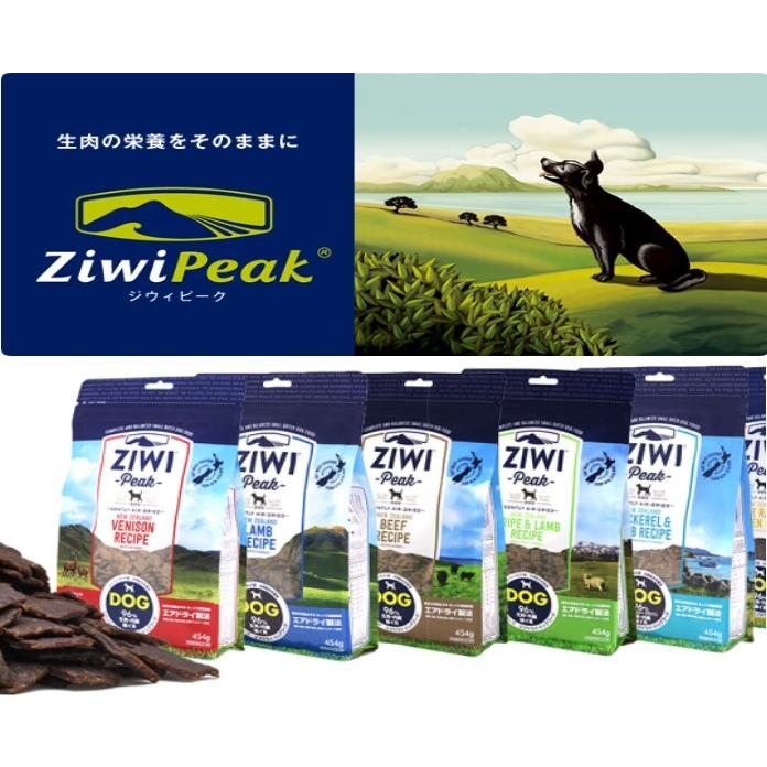 ZiwiPeakエアドライドッグフードNZグラスフェッドビーフ 1kg2個セット ジウィピーク エアドライ・ドッグフード グラスフェッド・ビーフ