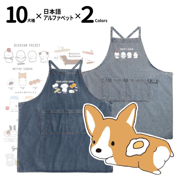オーナー デニムエプロン ちびわん ） 雑貨 グッズ 犬 メンズ