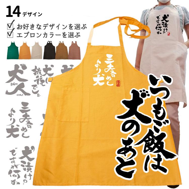 オーナー カラーエプロン 筆文字 コメント ） 各種 メンズ レディース