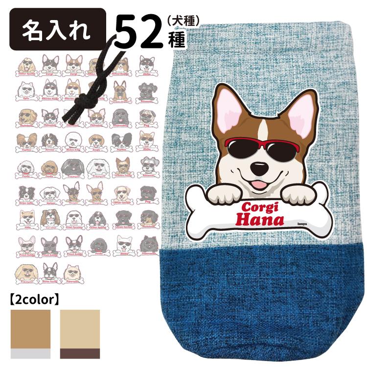 名前入れ ペットボトルホルダー グラサン 保冷 保温 犬 雑貨 犬屋 オリジナル ケース ホルダー おすすめ ギフト プレゼント 犬柄 イラスト コーギー フレブル Bt 03 犬屋 Yahoo 店 通販 Yahoo ショッピング