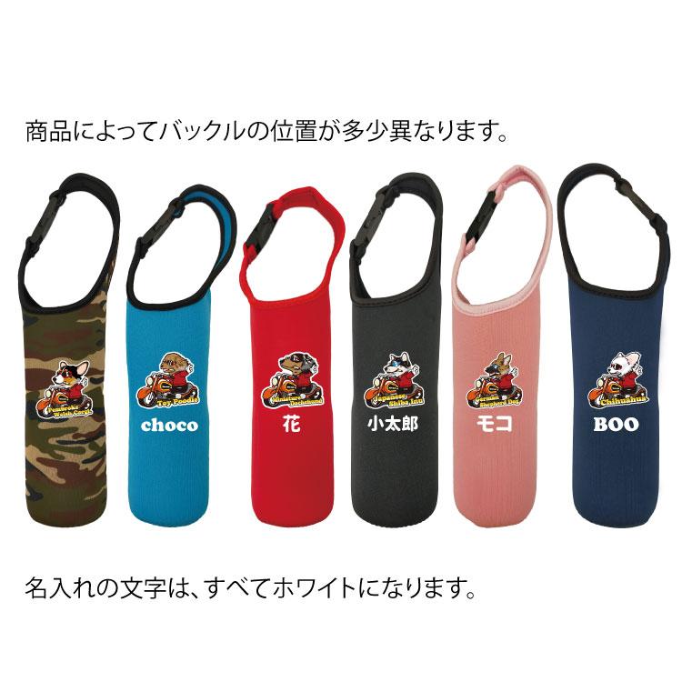 名前入れ グッズ ペットボトルホルダー ちょい悪 デザイン 犬屋