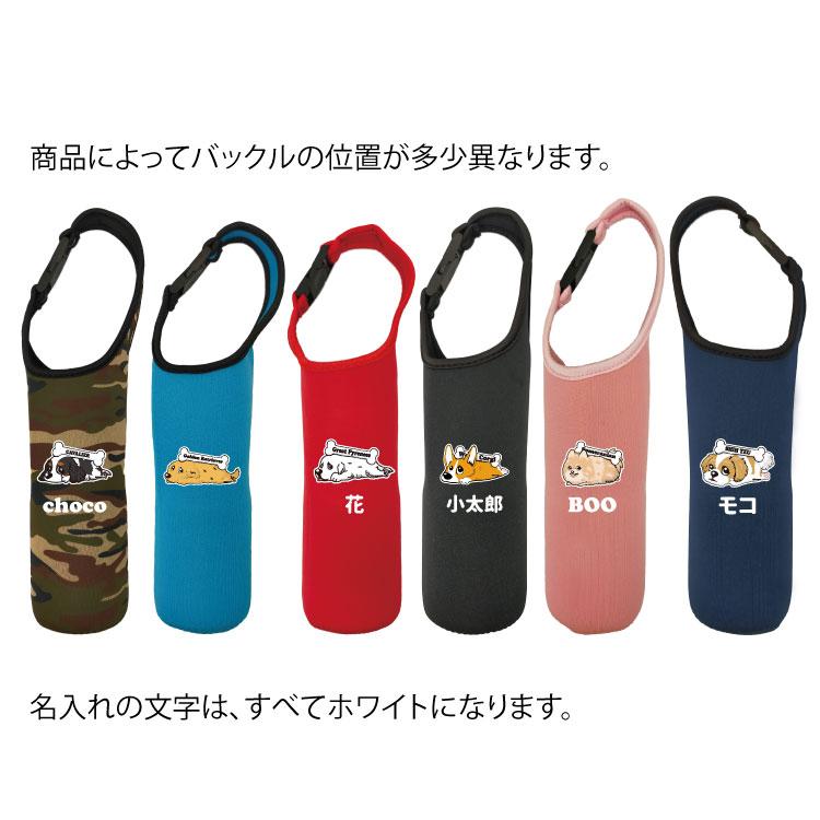 名前入れ グッズ 「カラー」くたいぬ ペットボトルホルダー 38種 犬屋