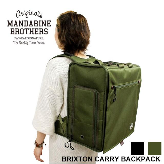 （ あすつく ） 犬・猫 BRIXTON CARRY BACKPACK ブリクストンキャリーバッグ リュック 耐荷重15kg 小型犬 中型犬 マンダリン シュナウザー 柴犬 フレブル｜inuya