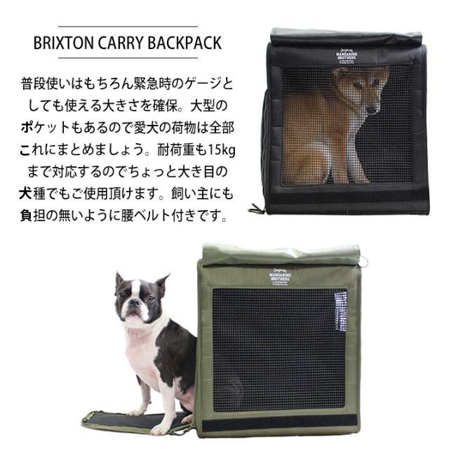 （ あすつく ） 犬・猫 BRIXTON CARRY BACKPACK ブリクストンキャリーバッグ リュック 耐荷重15kg 小型犬 中型犬 マンダリン シュナウザー 柴犬 フレブル｜inuya｜02