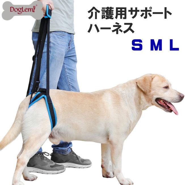 後ろ脚が弱い 犬のための 犬用品 介護用 メッシュ ハーネス ブルー DOGLEMI 中型犬 大型犬用｜inuya