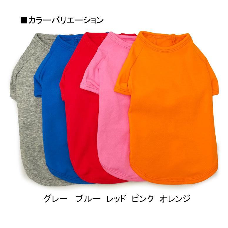 犬服 のびのび ストレッチ 無地Tシャツ S~7L 小型犬 中型犬 大型犬用