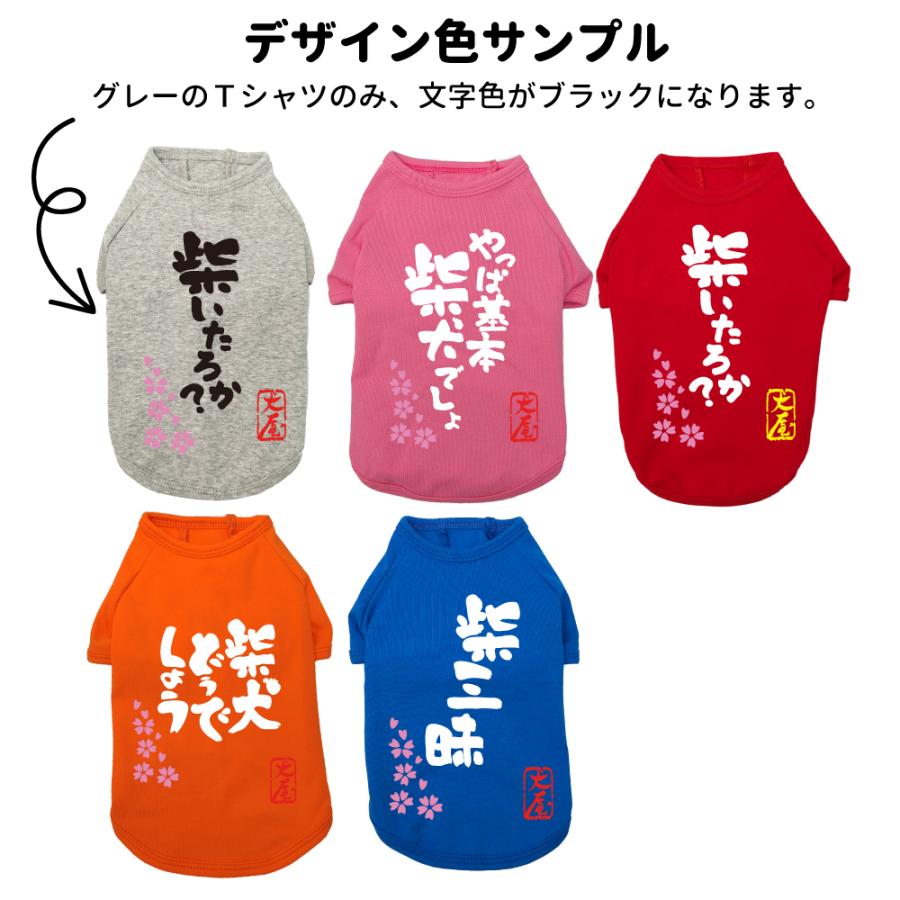犬服 柴犬 専用 おもしろ コメントデザイン のびのび ストレッチ T