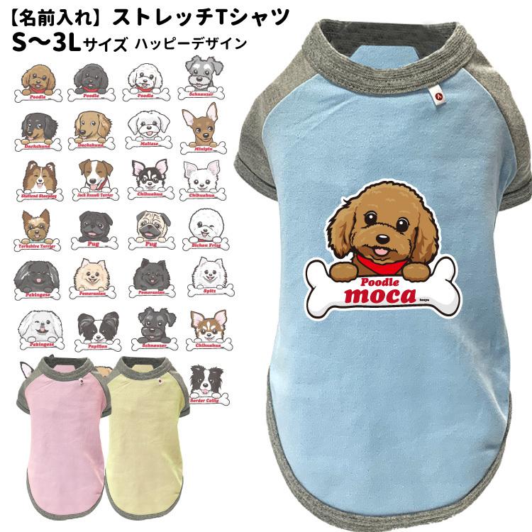 名前入れ 犬服 ストレッチ Tシャツ ボーンチャーム ハッピー S 3l オリジナル 犬柄 カッコイイ イラスト 犬 いぬ サングラス 小型犬 名前 デザイン Dwo Kt Hp 犬屋 Yahoo 店 通販 Yahoo ショッピング