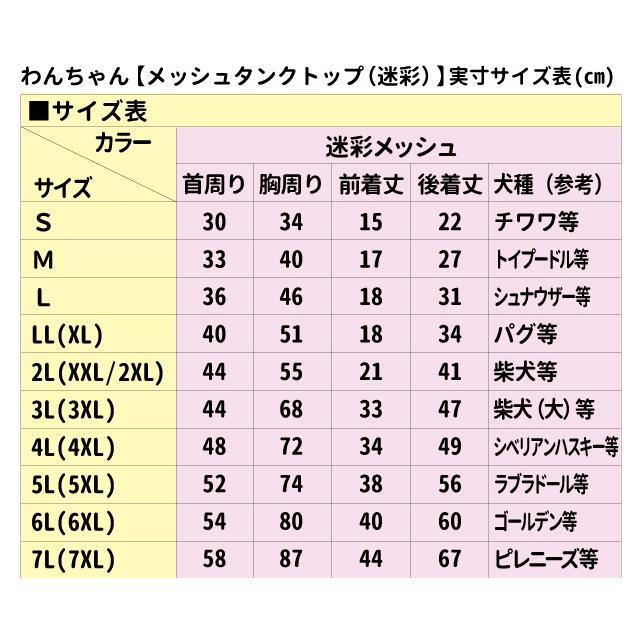 犬 服 無地 タンクトップ 迷彩メッシュ 3xl 7xlサイズ 春 夏 小型犬 犬屋 オリジナル デザイン スポーツ Dwo Mta Ch04m 犬屋 Yahoo 店 通販 Yahoo ショッピング