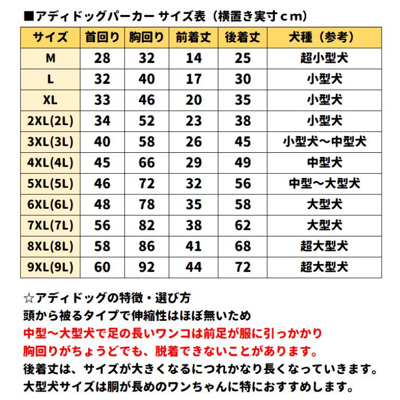 売り切り （ 名前入れ ） 犬 服 中型犬 （ パーカー アディドッグ トレーナー ） 秋 冬 フーディー 犬屋 デザイン 裏地 フリース 防寒 ペット 洋服｜inuya｜02