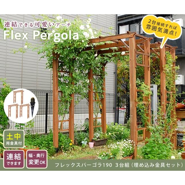 すまい 天然木製フレックスパーゴラアーチ190 3台組 埋め込み金具セット 送料無料 アーチ 門 木製 バラ 薔薇 フェンス ホワイト ブラウン おしゃれ 小型 Flpg R1900ub 3pset 犬屋 Yahoo 店 通販 Yahoo ショッピング