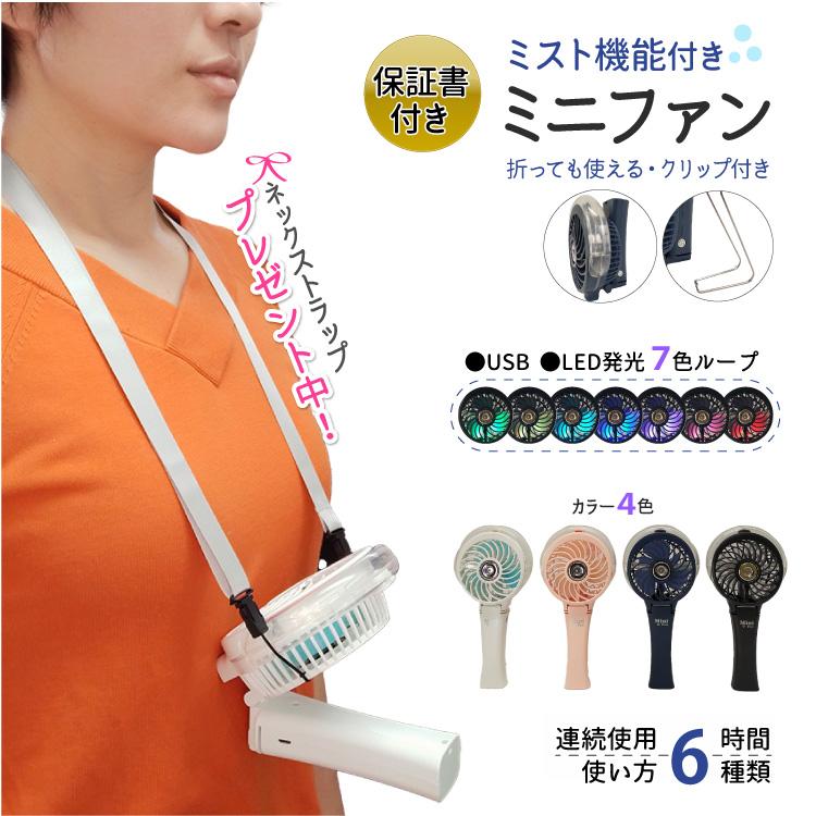 あすつく Led ミスト付きミニファン ホノベ電機 ホワイト Usb 扇風機 卓上 7色led 夏 車 加湿 バギー カート ベビーカー 犬 クール 赤ちゃん 犬屋 Ida Md05 犬屋 Yahoo 店 通販 Yahoo ショッピング
