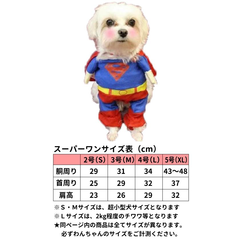 犬服 猫服 コスプレ コスチューム 2足歩行 スーパーワン バットワン スパイダーワン 仮装 変身 小型犬用 バラエティー グッズ ハロウィン スーパーマン Idwt 004 犬屋 Yahoo 店 通販 Yahoo ショッピング