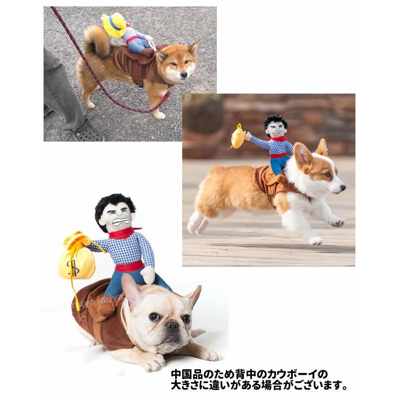 ペット 犬服 おっさんカウボーイ ロデオ （ 背中乗り ） 小型犬 中型犬 ハロウィン グッズ ペット コーギー 柴犬 ペット 洋服 おしゃれ｜inuya｜03