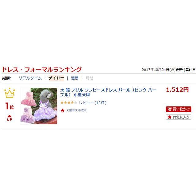 犬服 （ ワンピース ドレス パール ） 小型犬 かわいい フリル