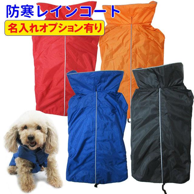 犬 犬服 冬服 在庫限り 旧タイプ 防寒 レインコート 裏地 フリース 小型犬用 雨具 カッパ 雪対策 全4色 春秋 簡単 Happier チワワ トイプードル パグ シ Idwt Ch077s 犬屋 Yahoo 店 通販 Yahoo ショッピング