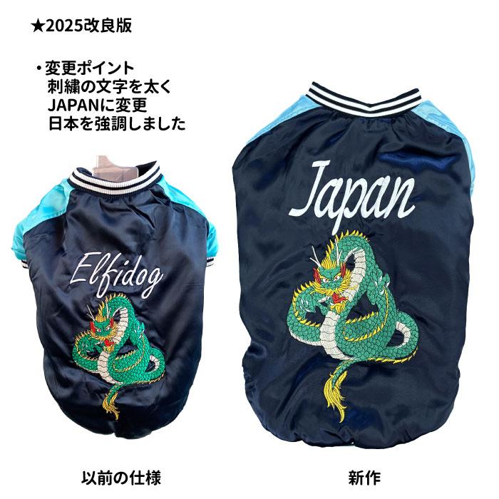 復刻盤 犬 犬服 冬 復刻（スカジャン） 暖かい 防寒 撥水 コート 秋