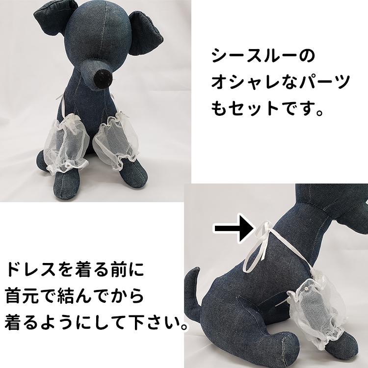 犬服 （ シースルー ホワイト ドレス ） ワンピース かわいい フリル