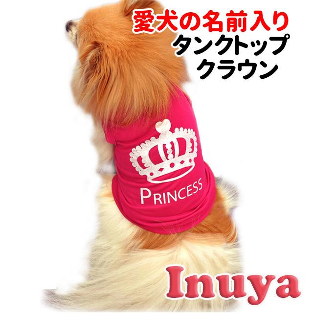 犬 夏服 犬服 名前入れ商品 春 夏 クラウン メッシュ タンクトップ 小型犬 チワワ ヨーキー トイプードル マルチーズ ダックスフンド シュナウザーなど ペ Idwt Ch153 犬屋 Yahoo 店 通販 Yahoo ショッピング