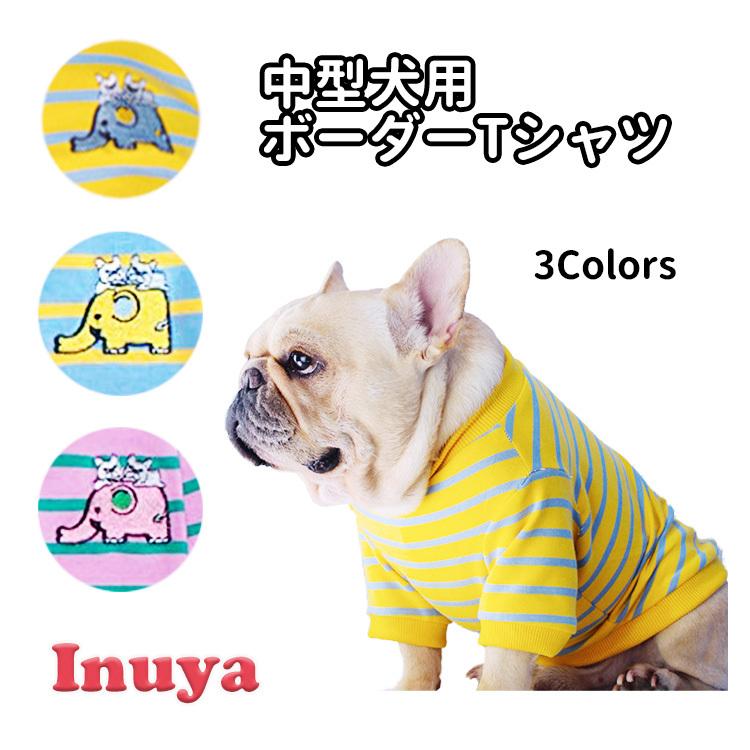 犬服 （ ボーダーTシャツ （ゾウ刺繍） 小型犬 中型犬 ） フレンチ 