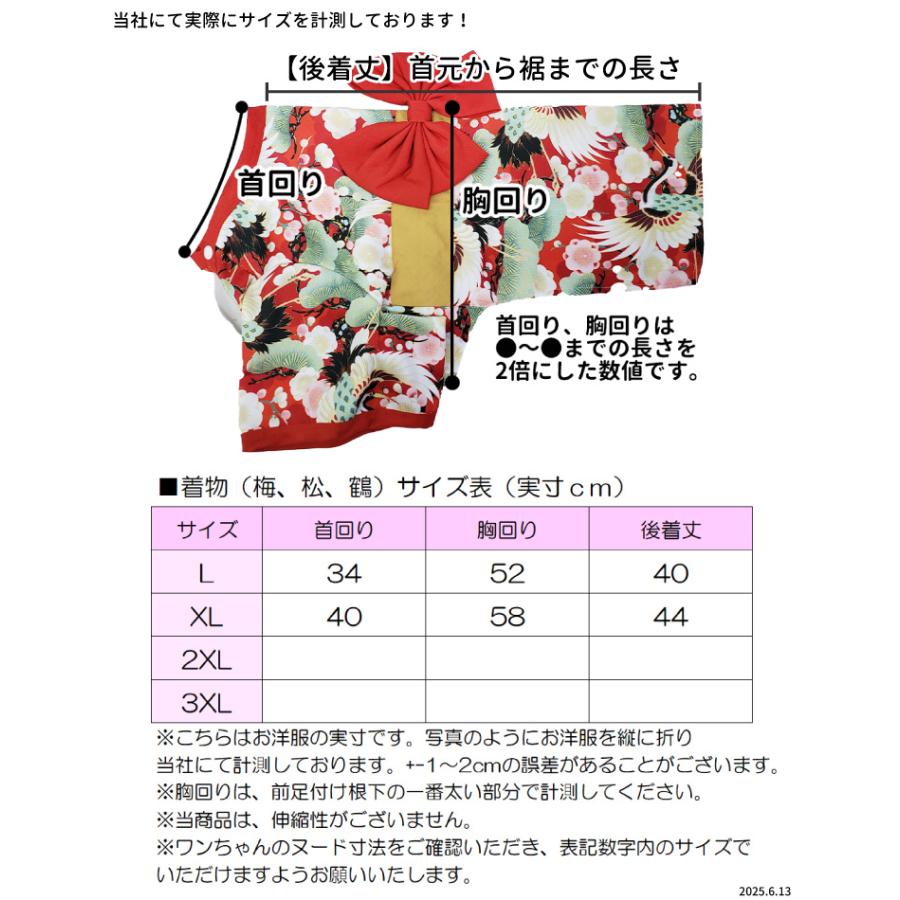 犬服 （ 着物 レッド 梅 松 鶴 ） 柴犬用 結婚式 晴れ着 コスプレ