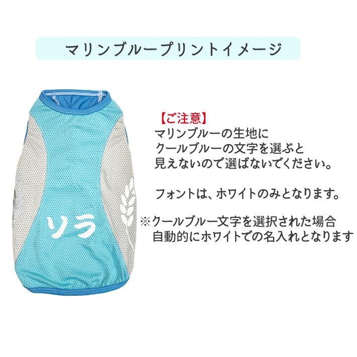 犬服 名入れ 冷感 メッシュ クール タンクトップ 大型犬用 ツートン