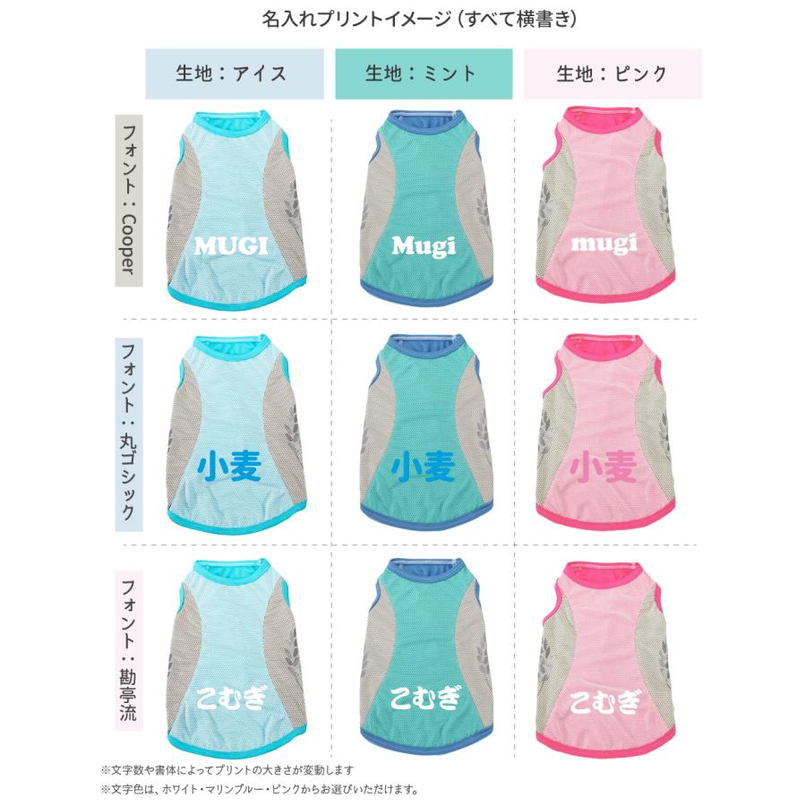 犬服 名入れ 冷感 メッシュ クール タンクトップ 中型犬用 ツートン