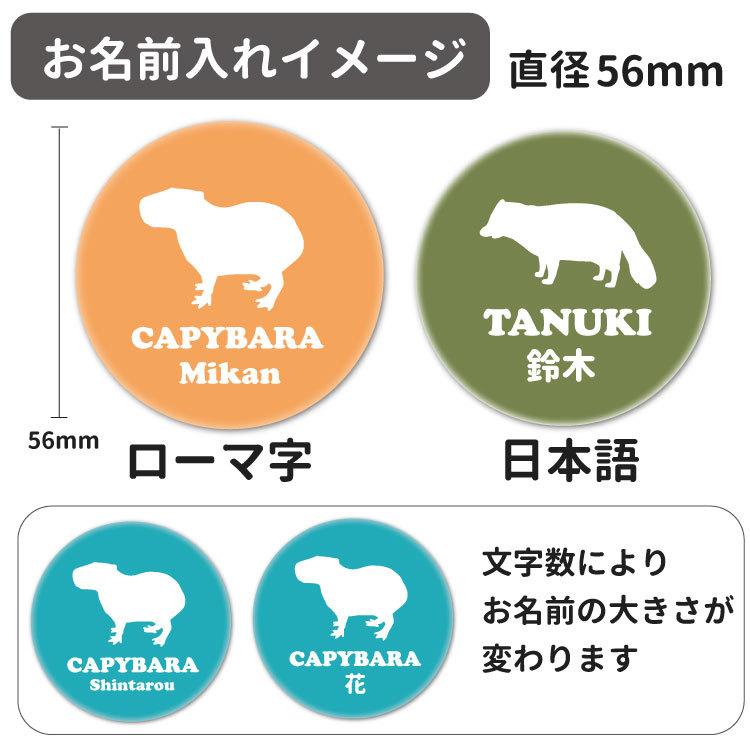 缶バッジ 名前入れ アニマルシルエット 56mm 犬屋 いぬや 動物 哺乳類 動物園 柄 雑貨 グッズ ギフト プレゼント イラスト 可愛い バッジ ライオン タヌ Kb Sh 犬屋 Yahoo 店 通販 Yahoo ショッピング