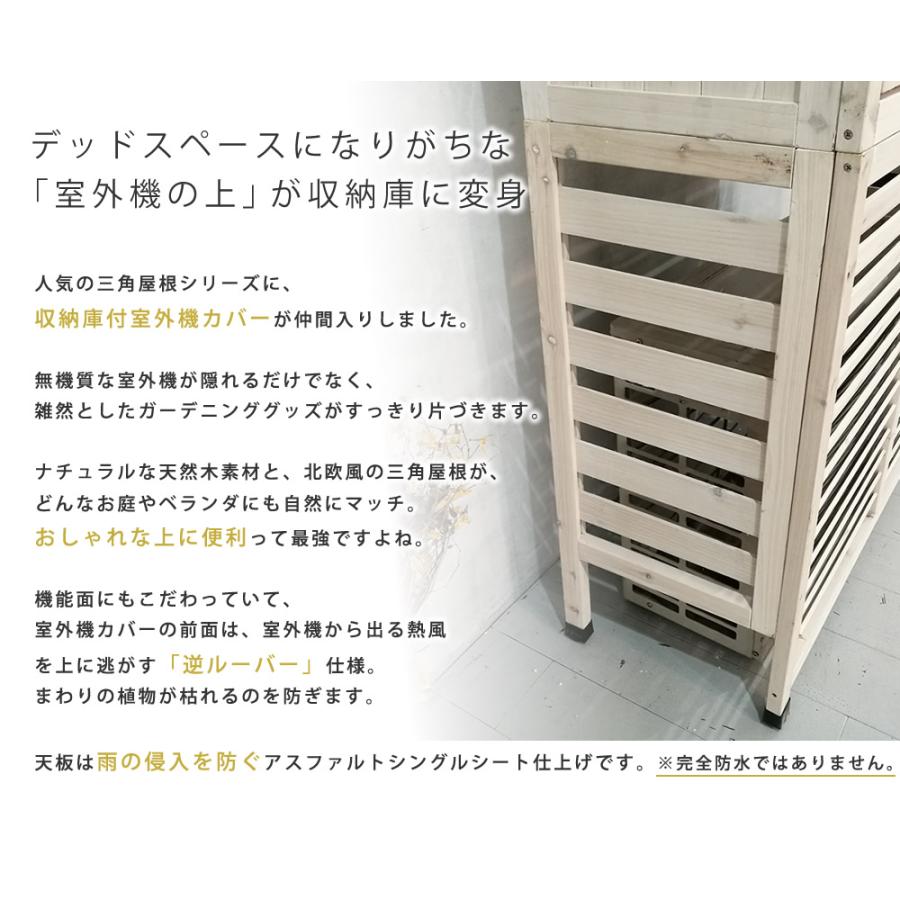 すまい 三角屋根収納庫付き室外機カバー 送料無料 エアコン室外機 逆ルーバー 節電 省エネ Diy 木製 天然木 庭 ベランダ マンション おしゃれ ナチュラル モ Kgr Ac178 犬屋 Yahoo 店 通販 Yahoo ショッピング