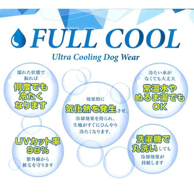 犬服 夏 メッシュ タンクトップ FULL COOL 無地 小型犬 冷感 ひんやり