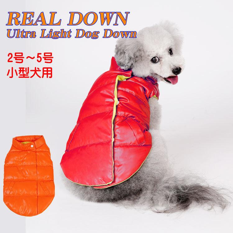 あすつく リアルダウン Llp Real Down ダウンコート 本物 フェザー羽毛 リアル ダウンジャケット あったか 寒さ対策 秋 冬 軽量 犬 犬服 冬服 ベスト Llp 53s 犬屋 Yahoo 店 通販 Yahoo ショッピング