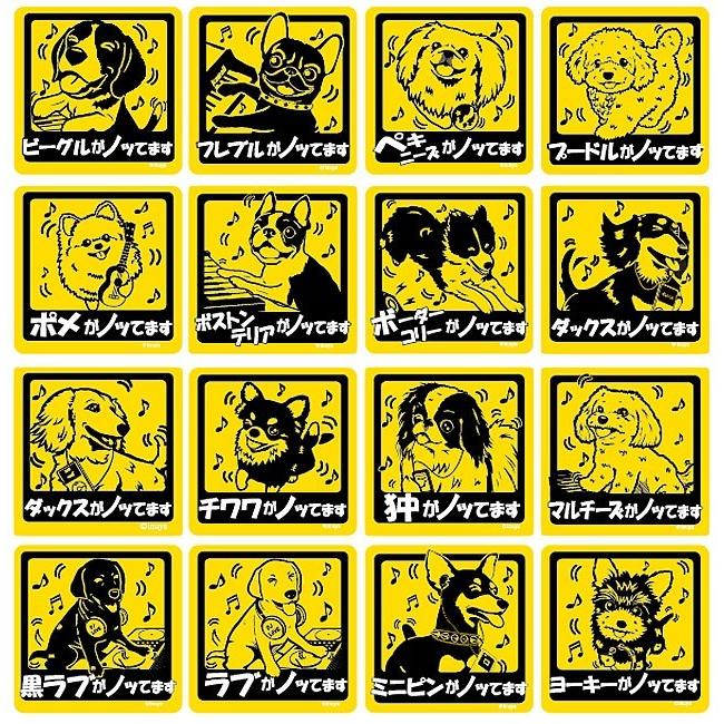 名前入れ マグネット ステッカー （ 犬 ノッてます 正方形 15cm