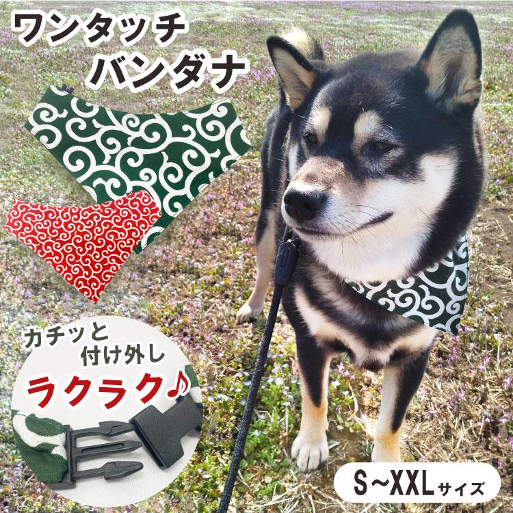 ワンタッチ バンダナ 唐草 ） 犬 猫 模様 緑 赤 グリーン レッド 柄