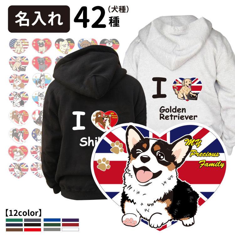 名入れ ILOVE ジップパーカー デザイン ） 雑貨 グッズ CAB5620 名前
