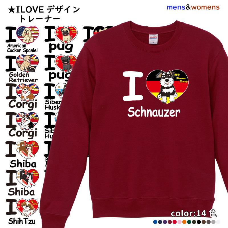 名入れ ILOVE クルーネック スウェット デザイン ） 雑貨 グッズ