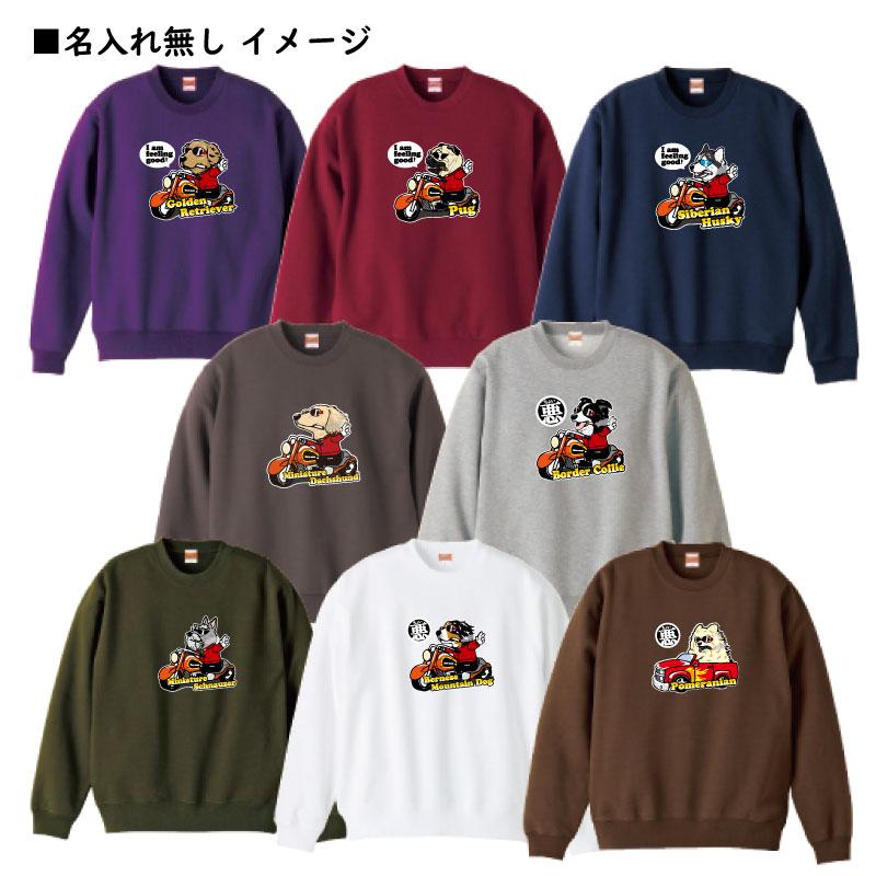 名前入れ （ ちょい悪 クルーネック スウェット デザイン ） 雑貨