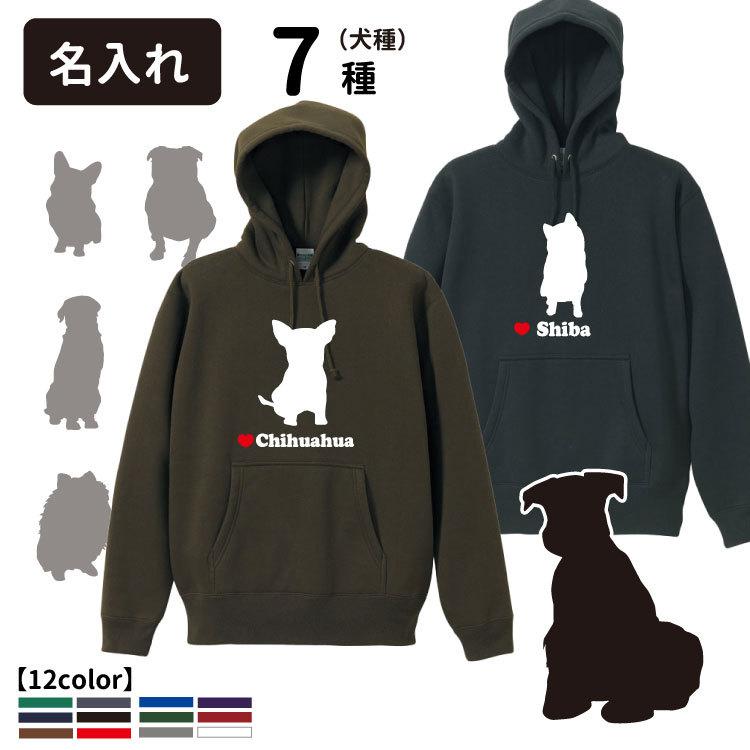 名前入れ ドッグシルエット 正面 プルオーバー パーカー 各種 ブランド メンズ レディース ルームウェア 大型犬 小型犬 中型犬 かわいい シンプル コ Op 5618 Dss 犬屋 Yahoo 店 通販 Yahoo ショッピング