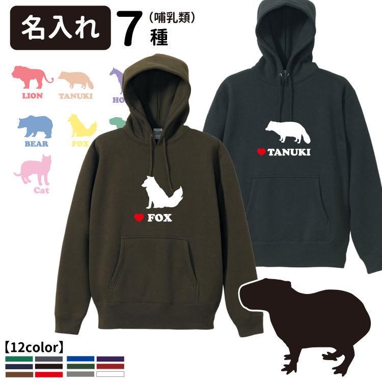名前入れ パーカー オーナー プルオーバー アニマルシルエット 哺乳類 オリジナル フーディー 犬屋 アニマル 動物 動物円 ライオン たぬき 狸 きつね Op 5618 Sh 犬屋 Yahoo 店 通販 Yahoo ショッピング