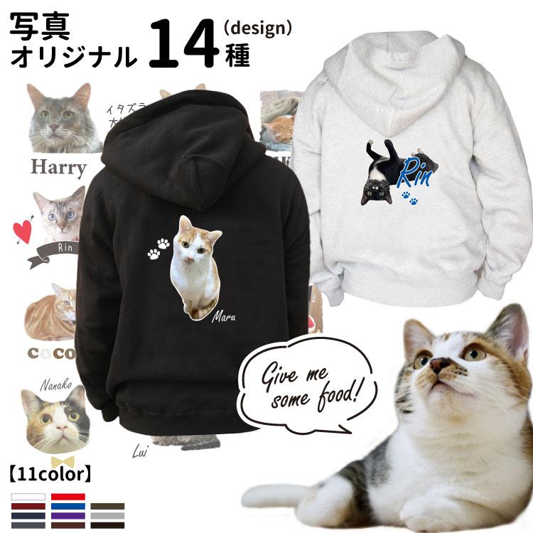 愛猫 写真 名入れ オリジナル ジップパーカー 厚手 裏起毛 デザイン