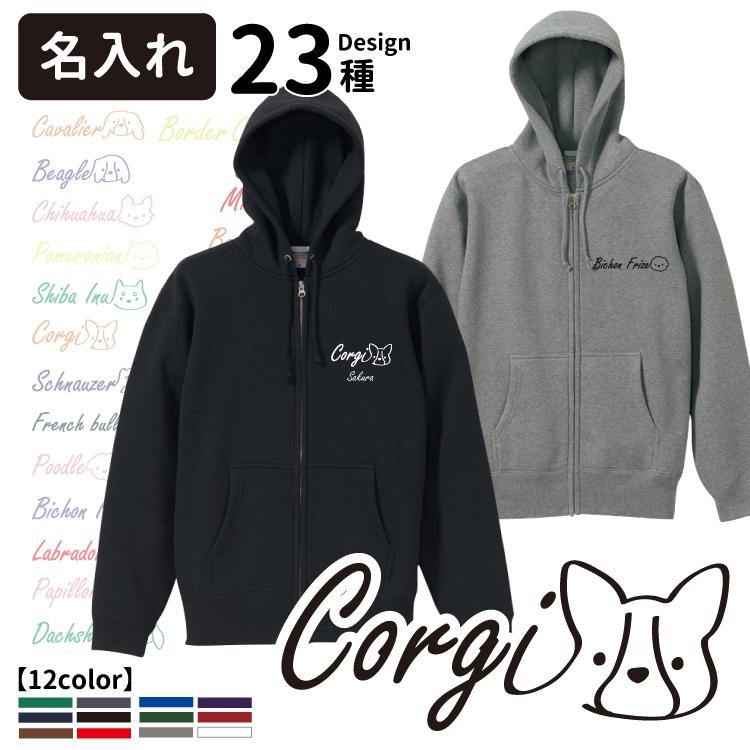 名入れ （ オーナー ジップ パーカー ロゴ犬 厚手 裏起毛 10オンス 