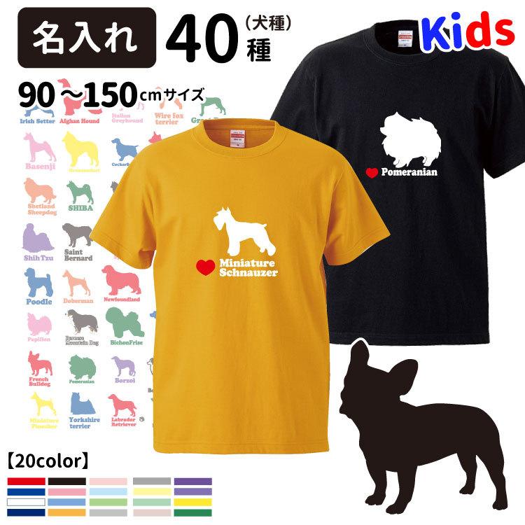 名前入れ 横向き ドッグシルエット 子供 ｔシャツ 半袖 各種 犬屋 ブランド メンズ レディース ルームウェア お誕生日 ギフト お祝い 敬老の日 クリスマス Ot Si 01 Kids 犬屋 Yahoo 店 通販 Yahoo ショッピング