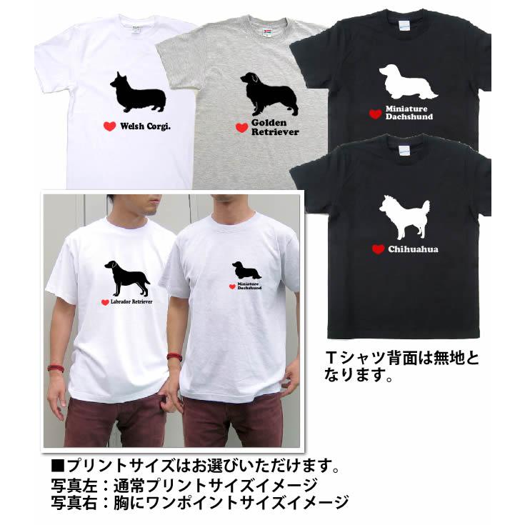 ドッグシルエットTシャツ 横向き デザイン 名前入れ（ CAB5001 犬
