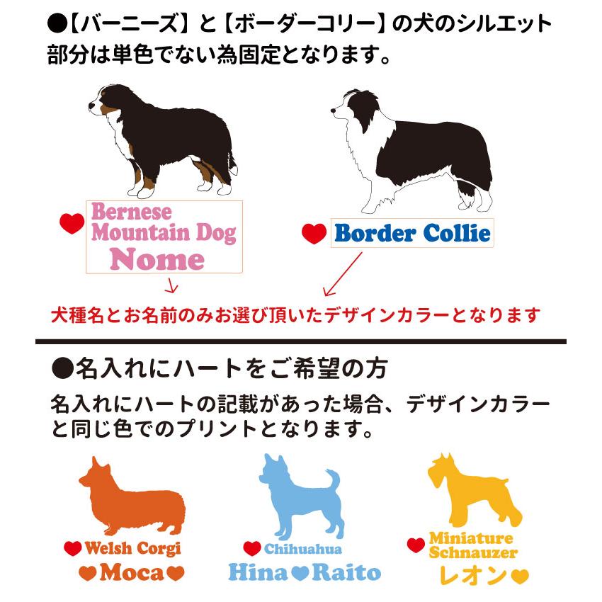 ドッグシルエットTシャツ 横向き デザイン 名前入れ（ CAB5001 犬