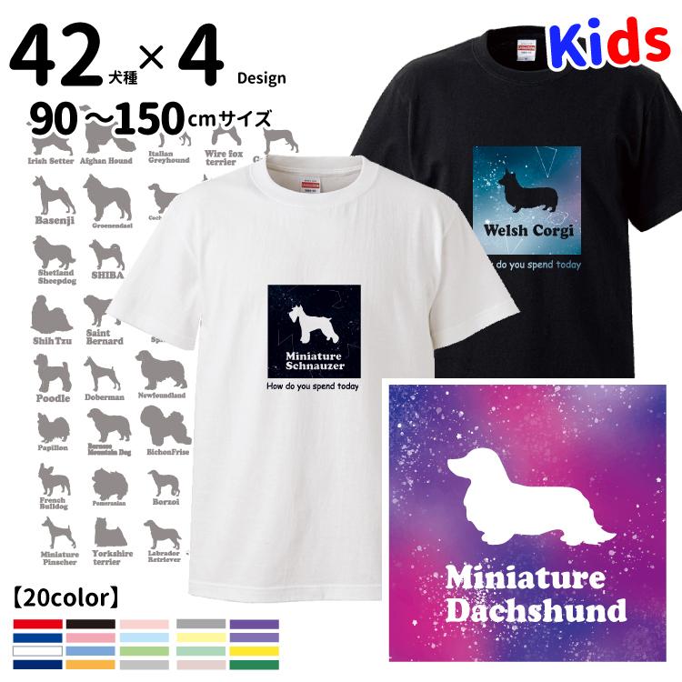 正方形 スペース 子供 ｔシャツ 半袖 各種 犬 犬柄 宇宙 スペース柄 犬屋 ブランド メンズ レディース ルームウェア コーギー シュナウザー チワワ ダックス シ Ot Sp01 Kids 犬屋 Yahoo 店 通販 Yahoo ショッピング