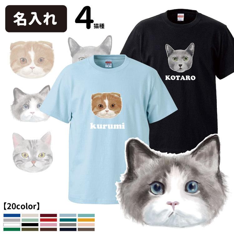 Tシャツ 半袖 手描き ネコ デザイン 名前入れ （猫 グッズ メンズ