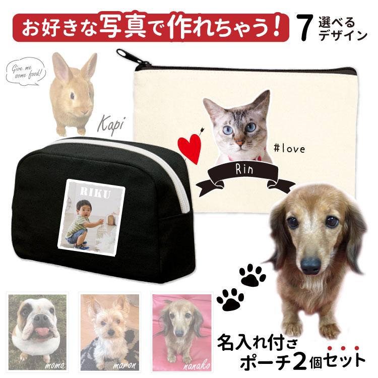 愛犬 写真 名前入れ ポーチ セット 犬屋 ブランド 直輸入品激安 メンズ レディース コットン メモリアル プレゼント フラット ペット Box ギフト お誕生日 小動物 思 愛猫