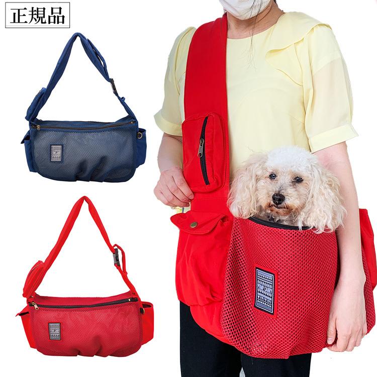 あすつく 犬 スリングバッグ ラウンドバッグ エアーメッシュ 5512 Sサイズ ポンポリース 正規品 抱っこひも 春 夏 犬屋 Pom 5512s 犬屋 Yahoo 店 通販 Yahoo ショッピング